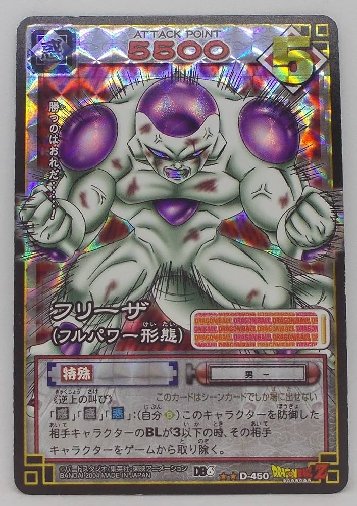 Amazon.co.jp: 【D-450 プリズム】フリーザ（フルパワー形態
