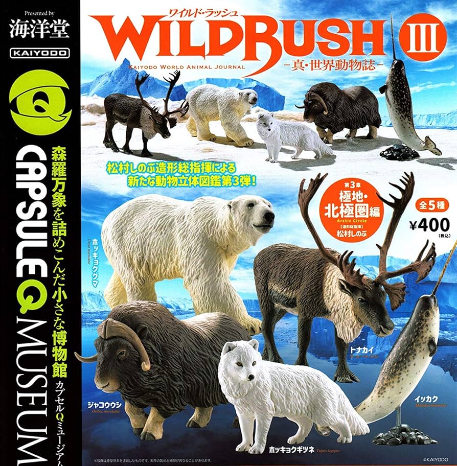 Amazon | カプセルQミュージアム WILD RUSH III 真・世界動物誌 第3章