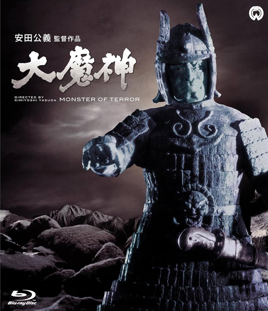 大魔神 [Blu-ray]: Amazon.co.uk: DVD & Blu-ray
