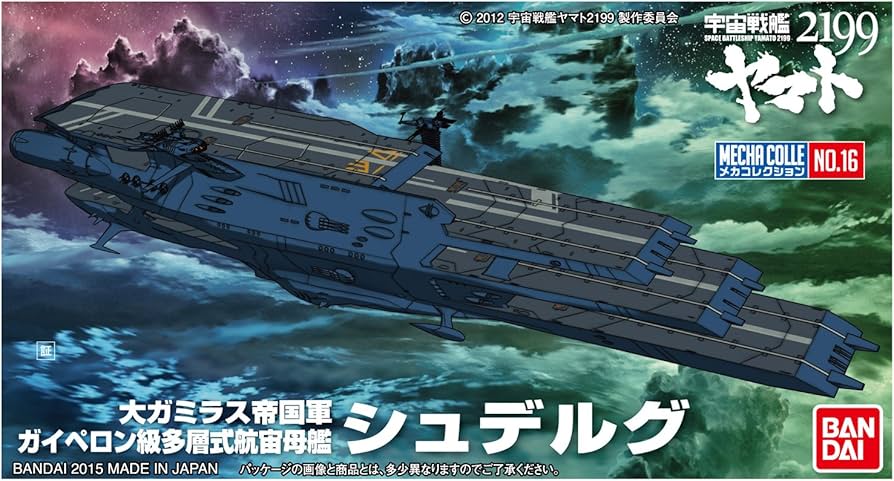 Amazon | メカコレクション 宇宙戦艦ヤマト2199 No.16 シュデルグ