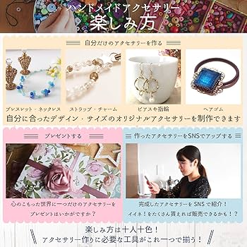 Amazon | 手芸ツール 10点セット アクセサリー工具 ペンチ 手芸用品