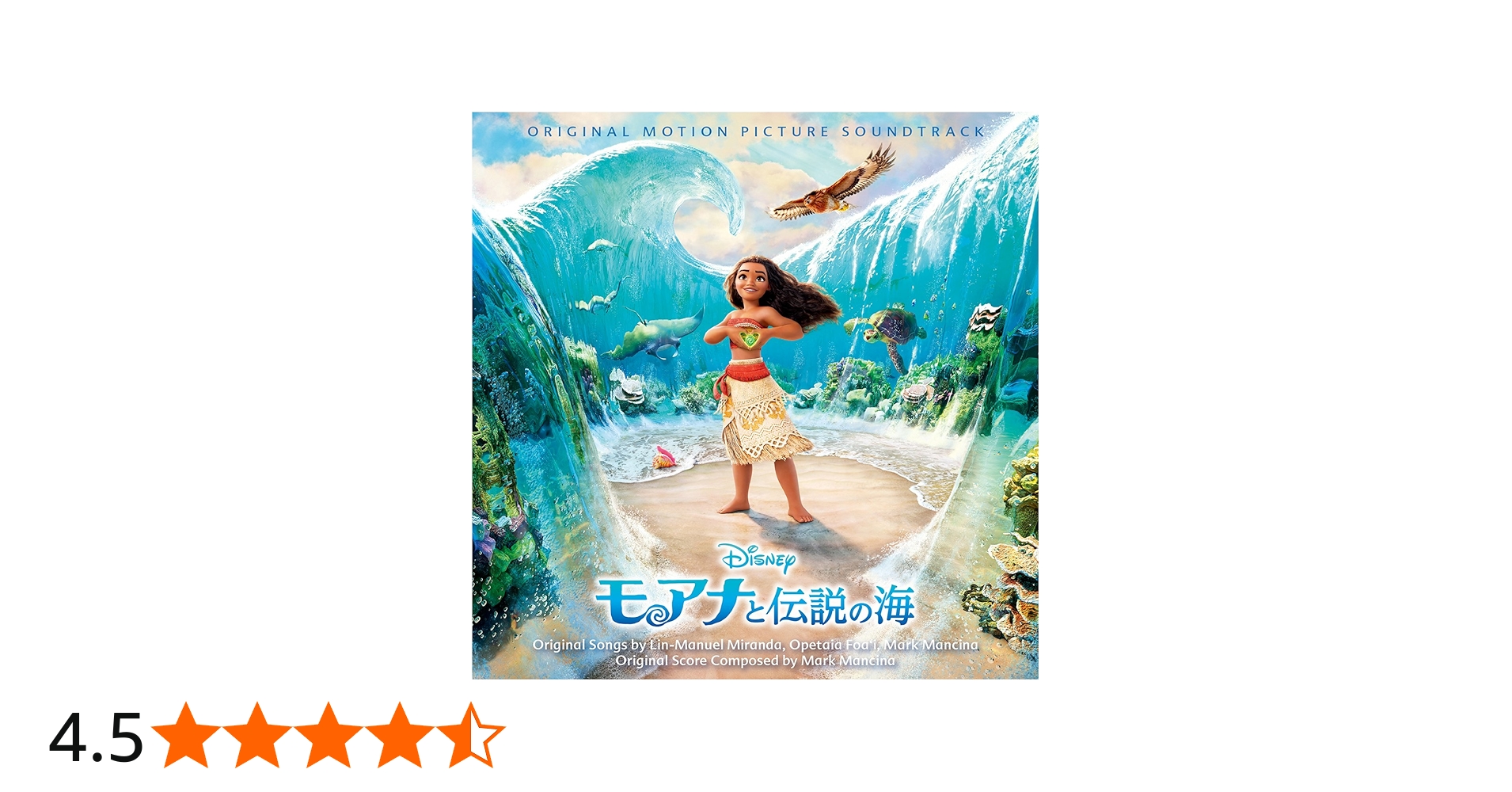 Amazon.co.jp: モアナと伝説の海 オリジナル・サウンドトラック