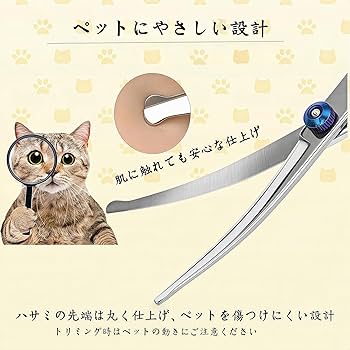 Amazon.co.jp: Dosnros カーブシザー 犬 トリミング ハサミ 丸い刃先