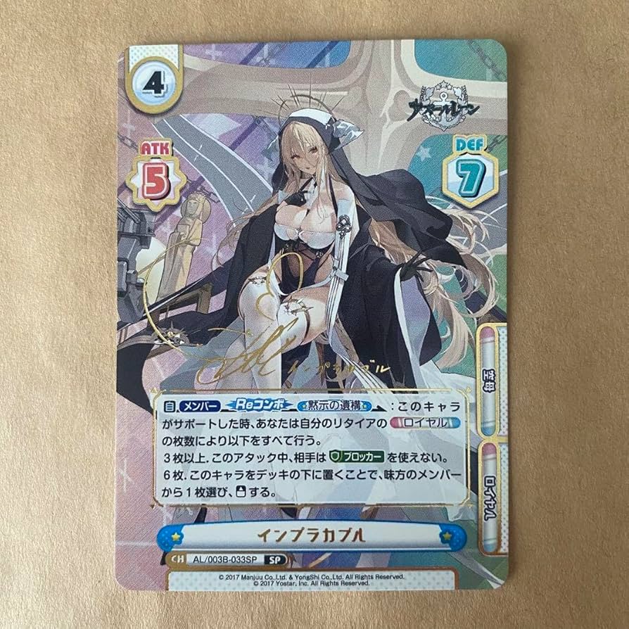 Amazon.co.jp: Reバース アズールレーン インプラカブル sp サイン