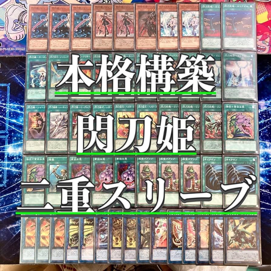 Amazon | 閃刀姫 構築済みデッキ 二重スリーブ 閃刀姫－レイ 閃刀起動
