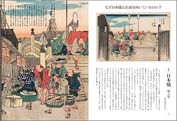 Amazon.co.jp: 東海道五拾三次: 保永堂版 (謎解き浮世絵叢書) : 安藤