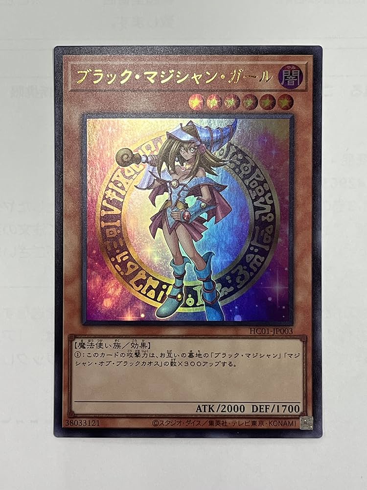 Amazon.co.jp: 遊戯王 HC01-JP003 ブラック・マジシャン・ガール (日本