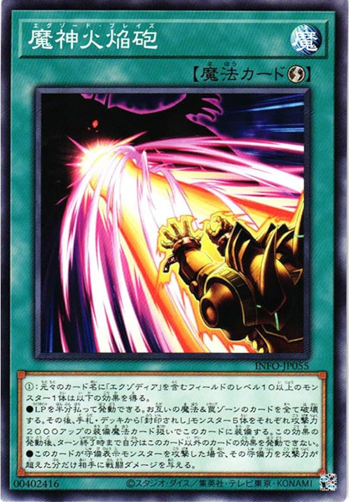 Amazon.co.jp: 遊戯王カード INFO-JP055 魔神火焔砲 （ノーマル