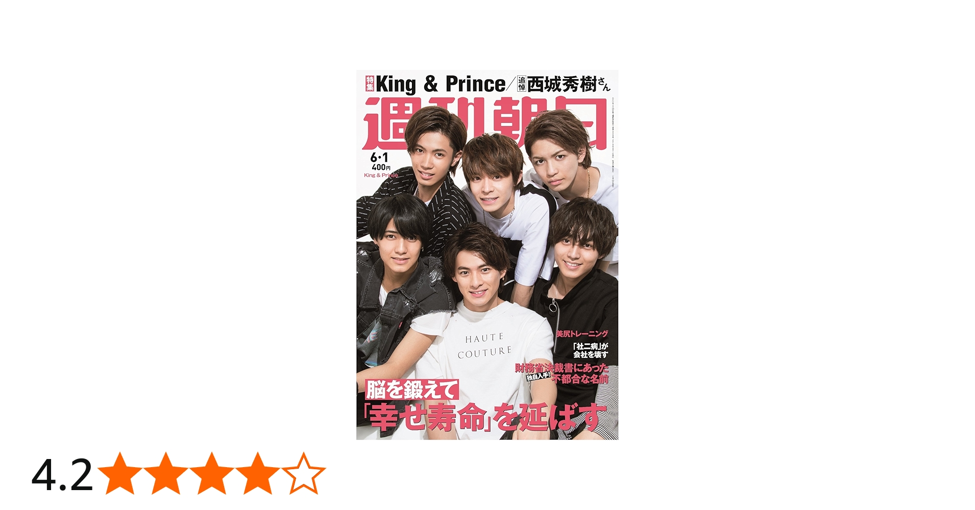 King & Prince⭐400ページ以上 ⭐ 切り抜き 大量 2018〜 King & Prince