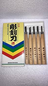 Amazon | 昭和彫刻刀 高級焼入本刃付 特製5本組 | 版画・彫刻 通販