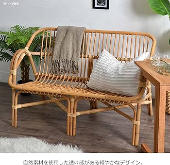 Amazon｜サンフラワーラタン ソファ ラタン(籐) 2人掛け 幅110cm