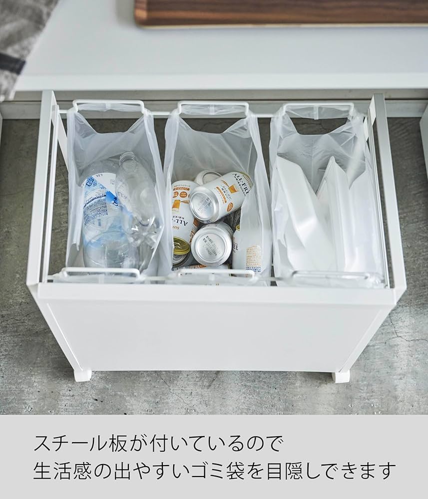 Amazon｜山崎実業(Yamazaki) 目隠し分別ダストワゴン 3分別 ホワイト
