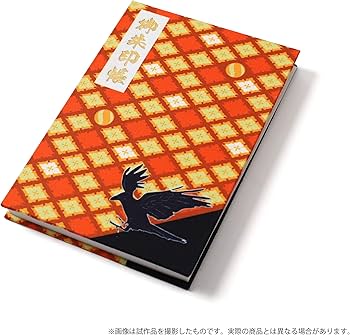 Amazon.co.jp: ハイキュー!! TO THE TOP 御朱印帳/烏野高校 : 文房具