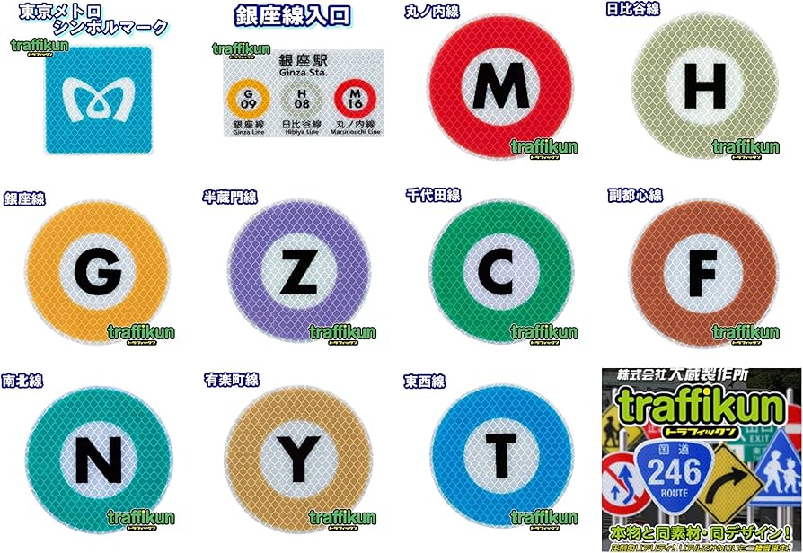 Amazon.co.jp: 【大蔵製作所】鉄道シリーズ 東京メトロ マグネット