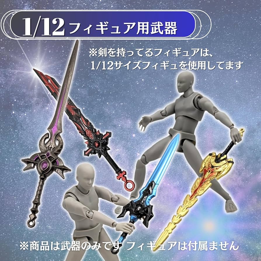 Amazon.co.jp: edonsa 剣 武器 1/12 フィギュア用 プラモデル おもちゃ