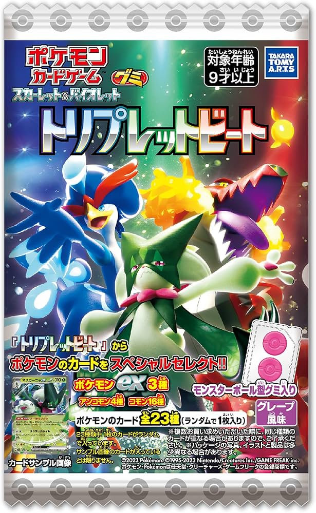 Amazon | ポケモンカードゲーム スカーレット＆バイオレット グミ