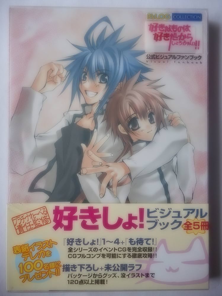 好きなものは好きだからしょうがない!!公式ビジュアルファンブ
