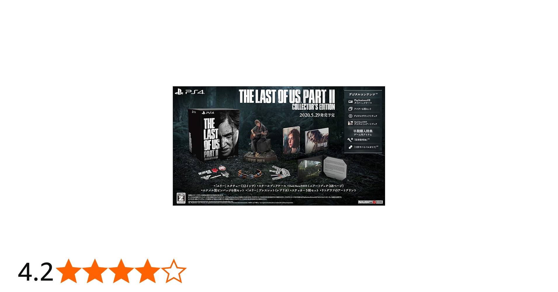 Amazon.co.jp: 【PS4】The Last of Us Part II コレクターズ