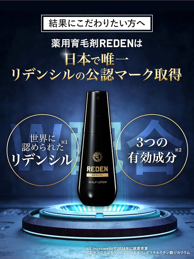 Amazon | 医薬部外品 REDEN リデン育毛剤 男女兼用 (3本セット