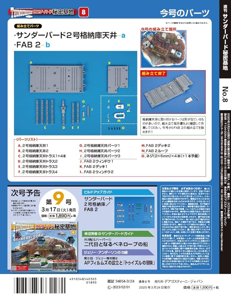 Amazon.co.jp: サンダーバード秘密基地 8号 [分冊百科] (パーツ付) : 本
