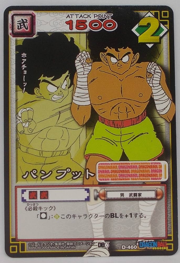 Amazon.co.jp: 【D-460】パンプット／ドラゴンボール DRAGON BALL CARD