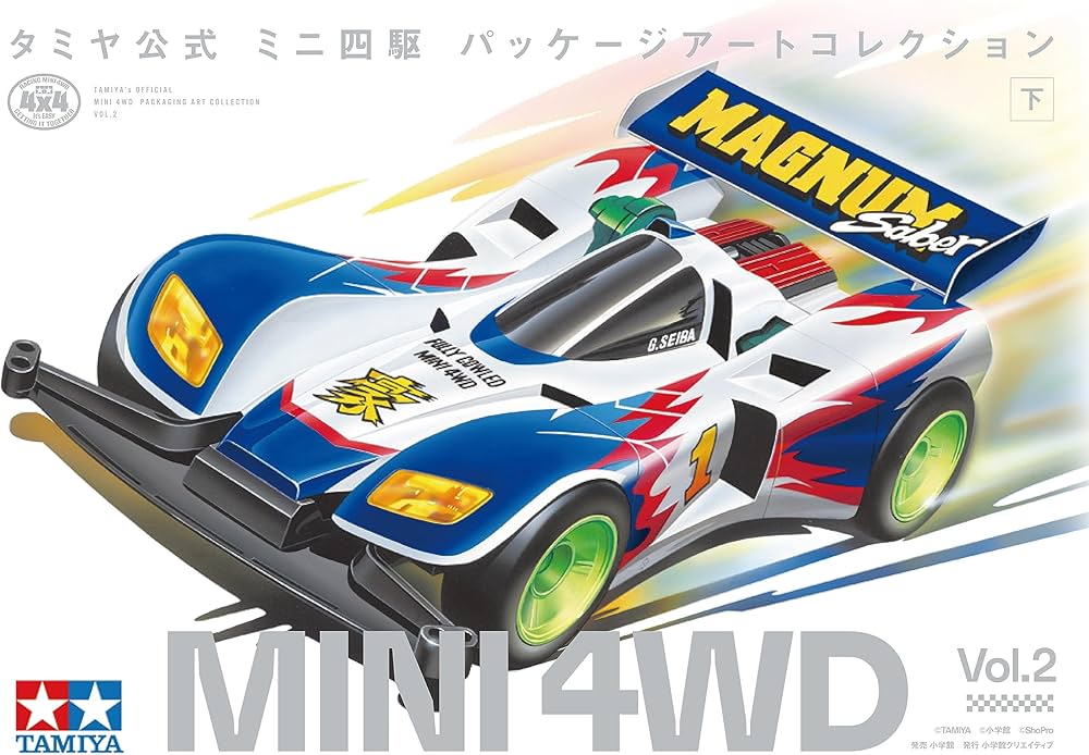 タミヤ公式 ミニ四駆 パッケージアートコレクション 下 | タミヤ