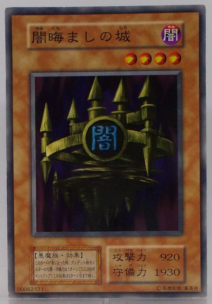 Amazon.co.jp: 遊戯王カード 闇晦ましの城 カードダス BOOSTER7 【ﾉｰﾏﾙ