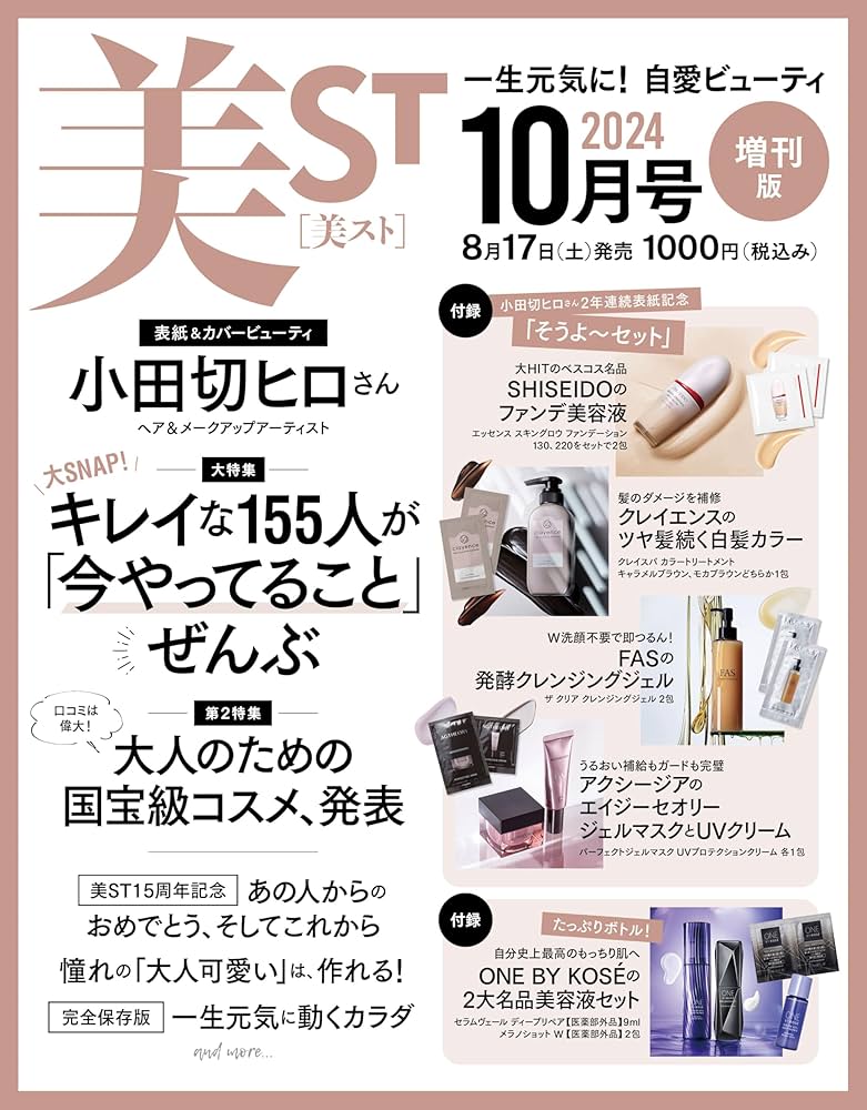 美ST増刊 2024年10月号 | 美ST編集部 |本 | 通販 | Amazon