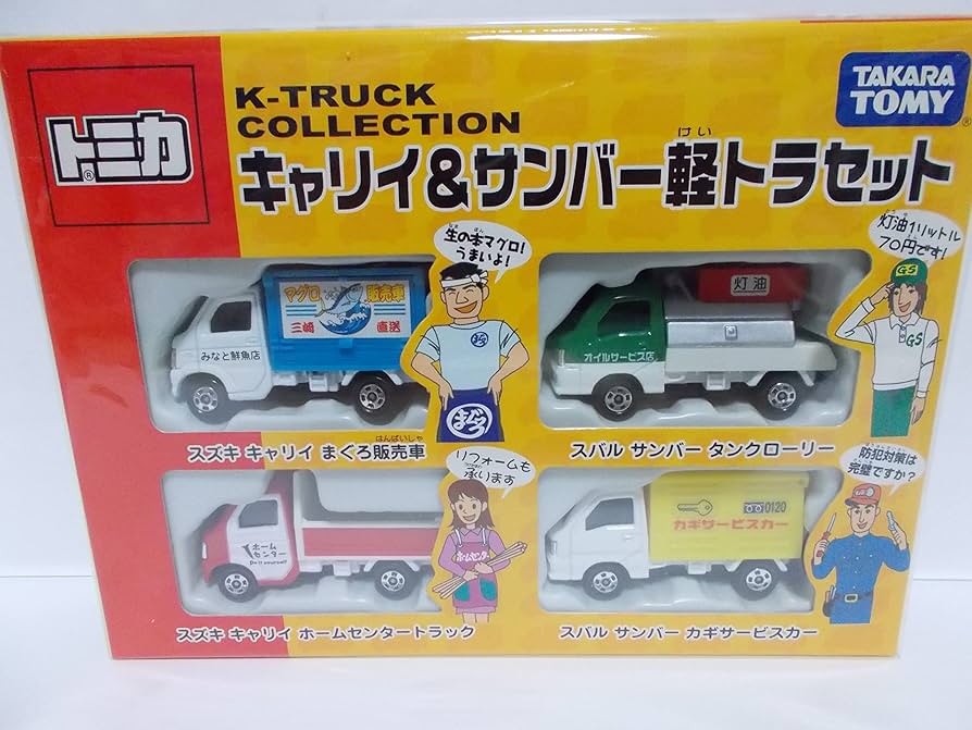 Amazon | トミカ ギフト キャリイ&サンバー軽トラセット | ミニカー