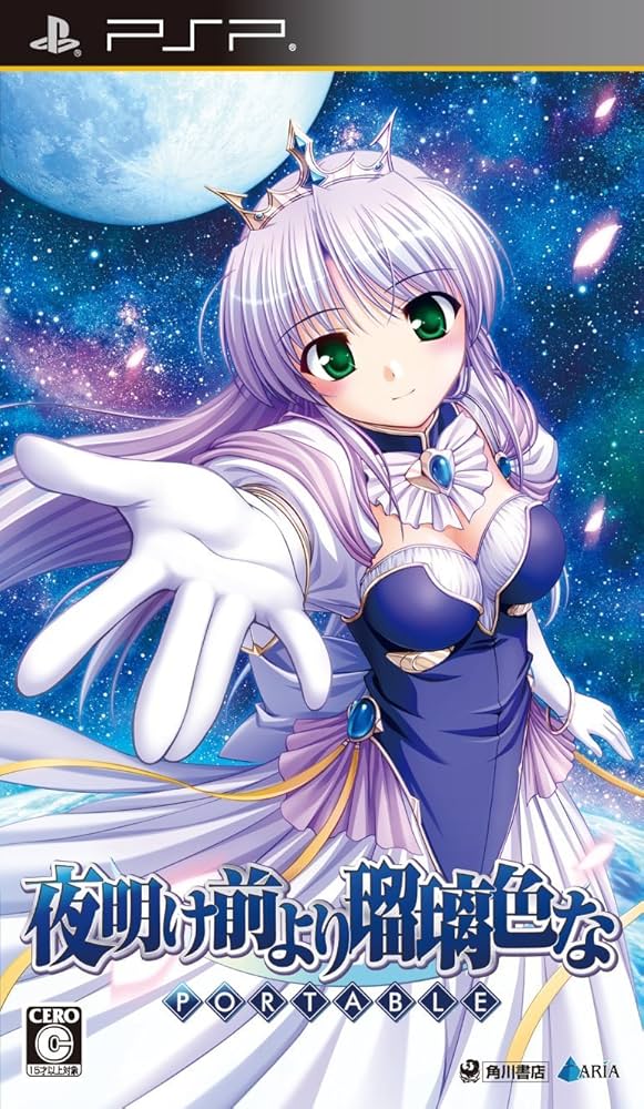 Amazon | 夜明け前より瑠璃色な ポータブル - PSP | ゲームソフト