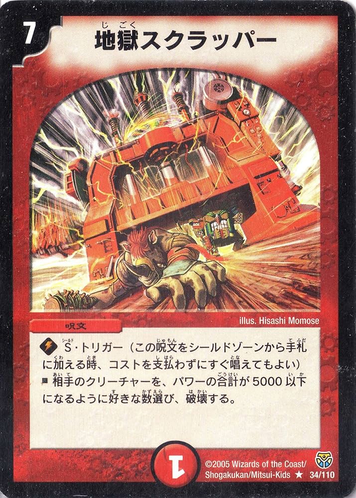 Amazon.co.jp: デュエルマスターズ DM14-034-R 《地獄スクラッパー