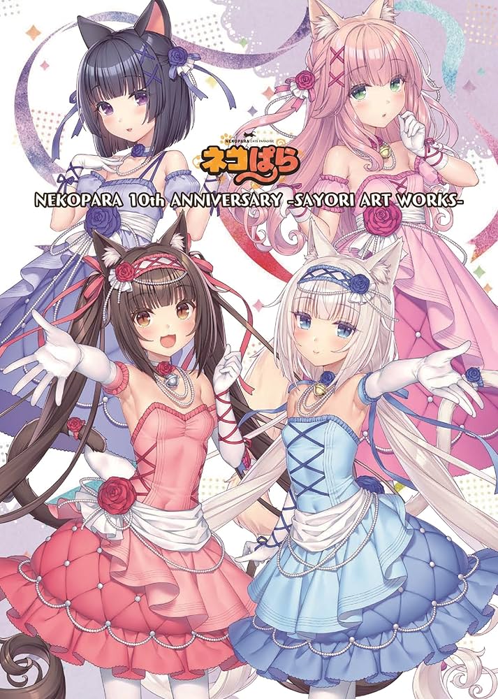 NEKOPARA 10th ANNIVERSARY -SAYORI ART WORKS- | さより（NEKO WORKs