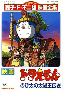Amazon.co.jp: 映画 ドラえもん のび太の太陽王伝説 [レンタル落ち