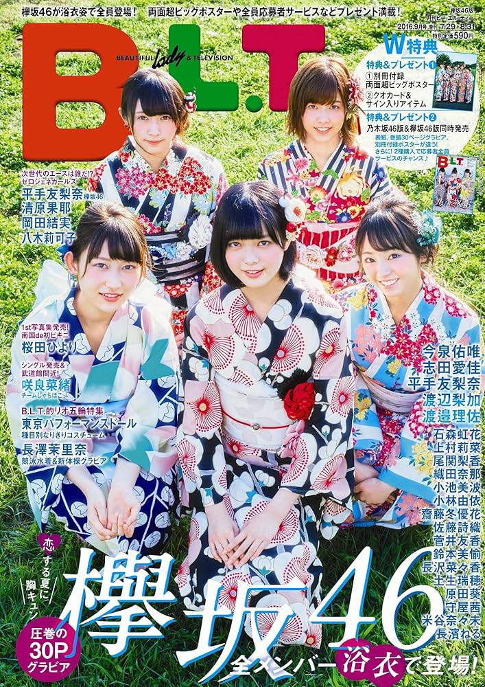 B.L.T.2016年9月号増刊 欅坂46版 |本 | 通販 | Amazon