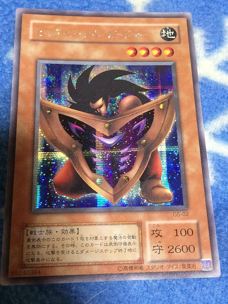 Amazon.co.jp: 【遊戯王カード】シークレットレア◇ビッグ・シールド