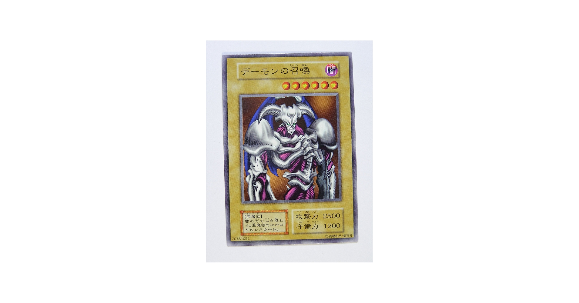 Amazon.co.jp: 遊戯王OCG 初期 デーモンの召喚 EX 同梱 ノーマル 番号