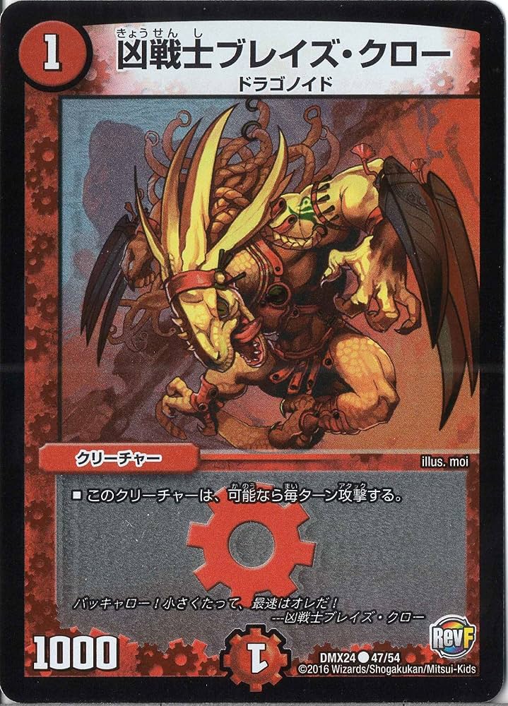 Amazon.co.jp: デュエルマスターズ DMX24-046-C 《凶戦士ブレイズ