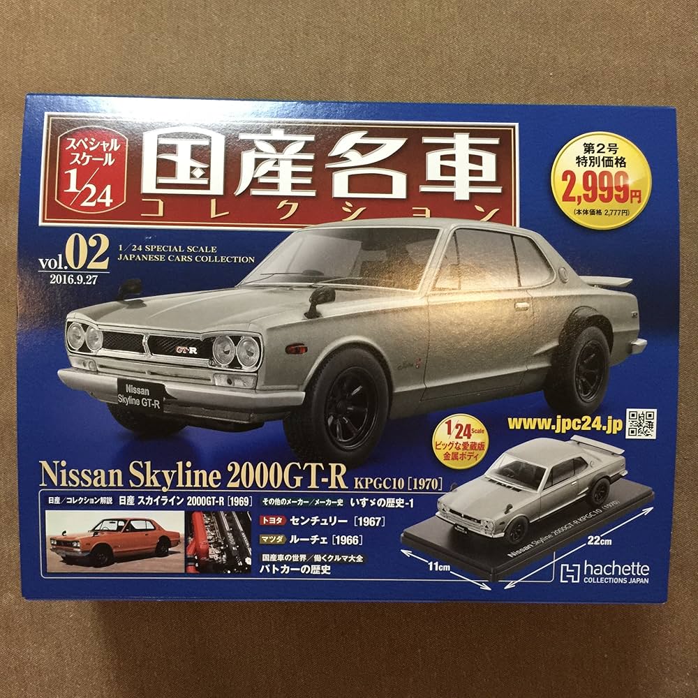 Amazon.co.jp: スペシャルスケール1/24国産名車コレクション(2) 2016年