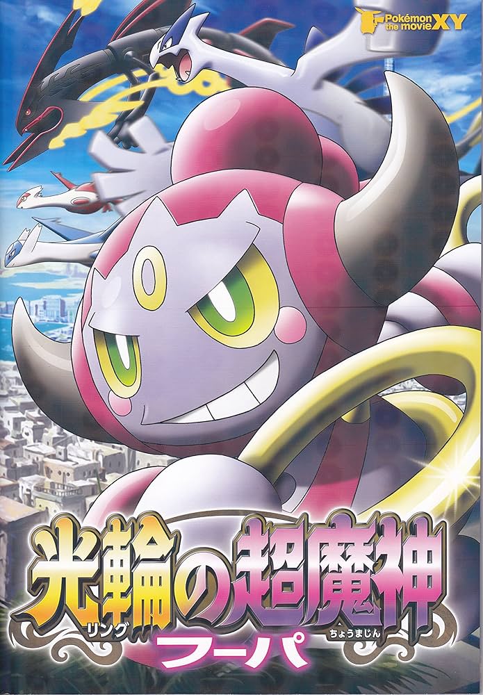 Amazon.co.jp: 【チラシ付き映画パンフレット】ポケモン・ザ・ムービー
