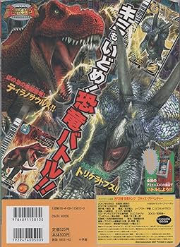Amazon.co.jp: 古代王者 恐竜キング Dキッズ・アドベンチャー (小学館