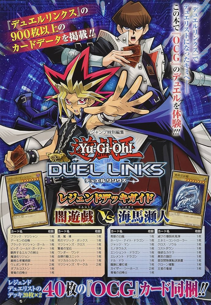 Amazon.co.jp: 遊☆戯☆王デュエルリンクス レジェンドデッキガイド 闇