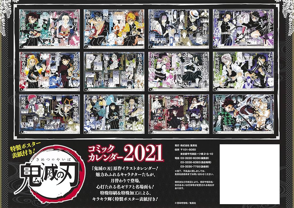 鬼滅の刃』コミックカレンダー2021(大判) (ジャンプコミックス) | 吾峠