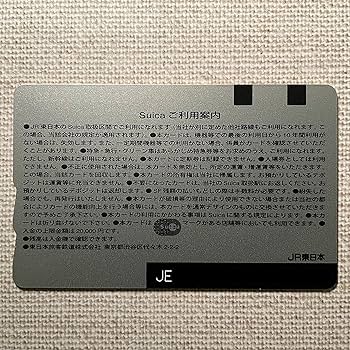 Amazon.co.jp: 使用可能 常磐線 エリア拡大記念 Suica 限定 記念