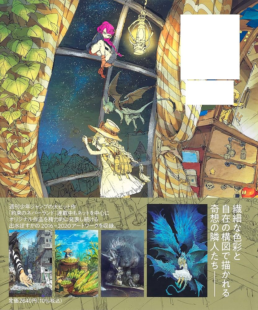 Amazon.com: 出水ぽすかアートブック 『POSTCARD PLANET』 (愛蔵版