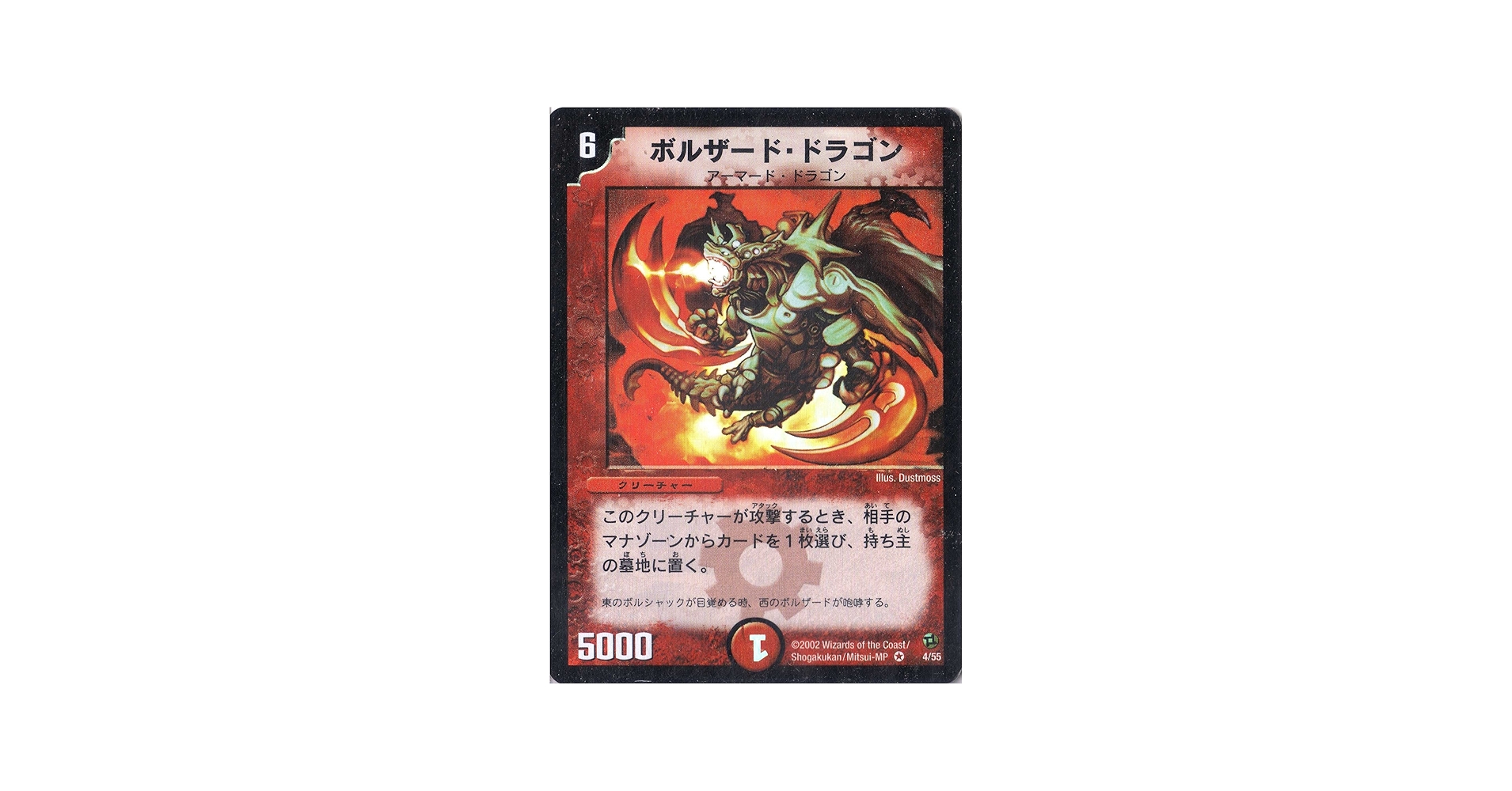 Amazon.co.jp: デュエルマスターズ 《ボルザード・ドラゴン》 DM02-004