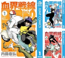 Amazon.co.jp: 血界戦線 Back 2 Back 6 (ジャンプコミックスDIGITAL