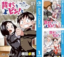 Amazon.co.jp: 背すじをピン！と～鹿高競技ダンス部へようこそ～ 1