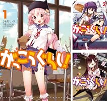 がっこうぐらし！ 12巻【特典付き】 (まんがタイムKRコミックス