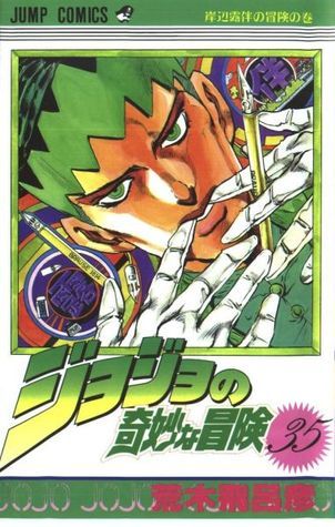 ジョジョの奇妙な冒険 35 岸辺露伴の冒険 [JoJo no Kimyō na Bōken 35