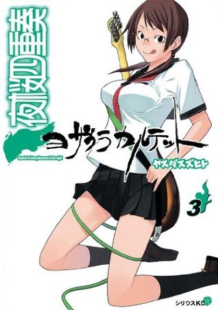 夜桜四重奏～ヨザクラカルテット～ [Yozakura Karutetto] 3 by